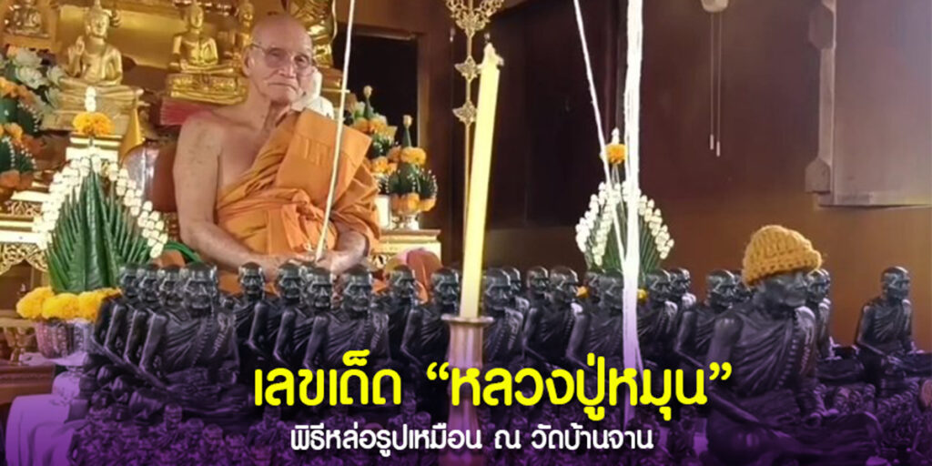 ธูปหลวงปู่หมุน