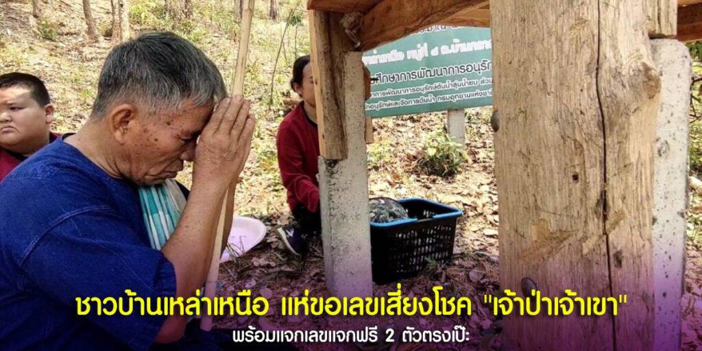 ผีเจ้าป่าเจ้าเขา